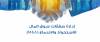 إدارة صفقات سوق المال الاستحواذ والاندماج (M&A)